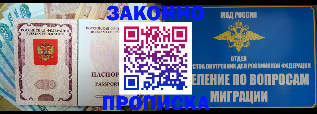 оформление постоянной прописки в Краснослободске